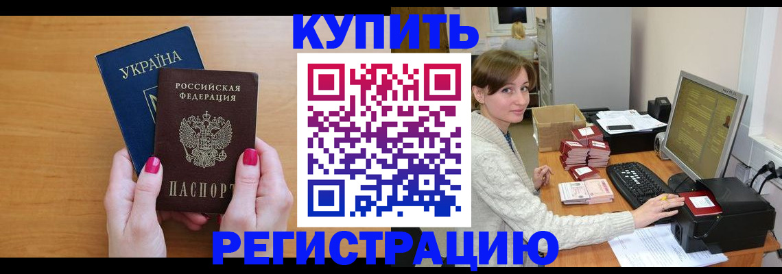 прописка законно в Киренске